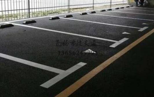 泗陽小區(qū)車位劃線工程，泗陽哪里有車位劃線的公司？