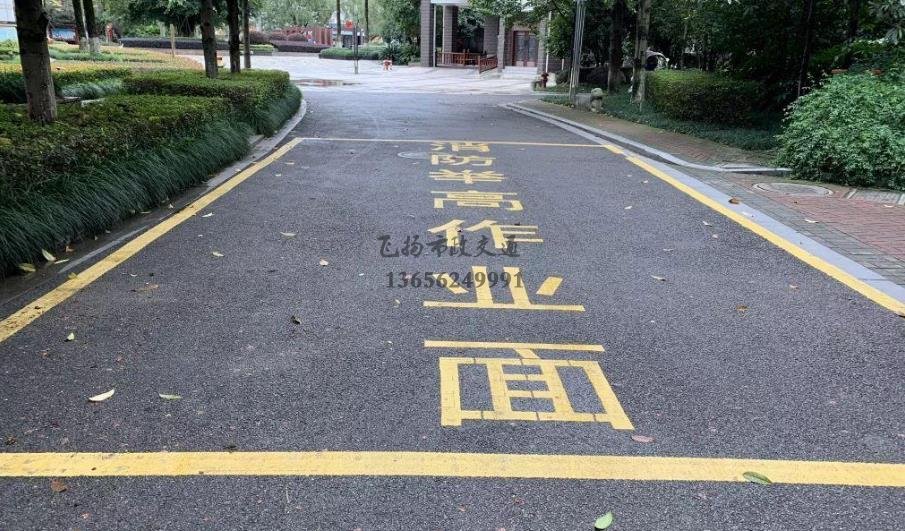 道路劃線，車位劃線，停車位劃線