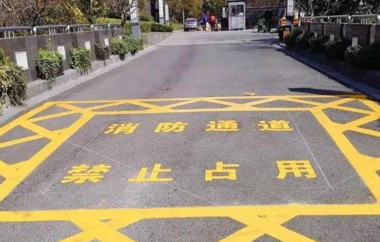 消防通道劃線是誰畫？消防通道劃線找誰畫？
