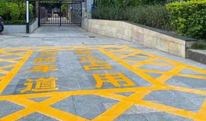消防禁止停車劃線標(biāo)準(zhǔn)？消防通道禁止停車劃線怎么畫？